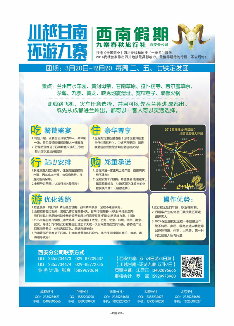 B前彩3-西南假期D-1