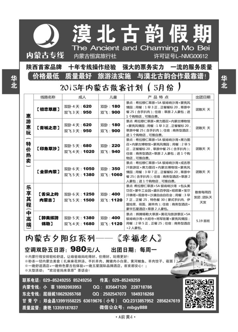 A前黄4-漠北古韵假期唐艳N-1