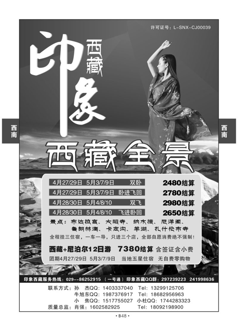 B48-西南西藏-印象西藏Q-1