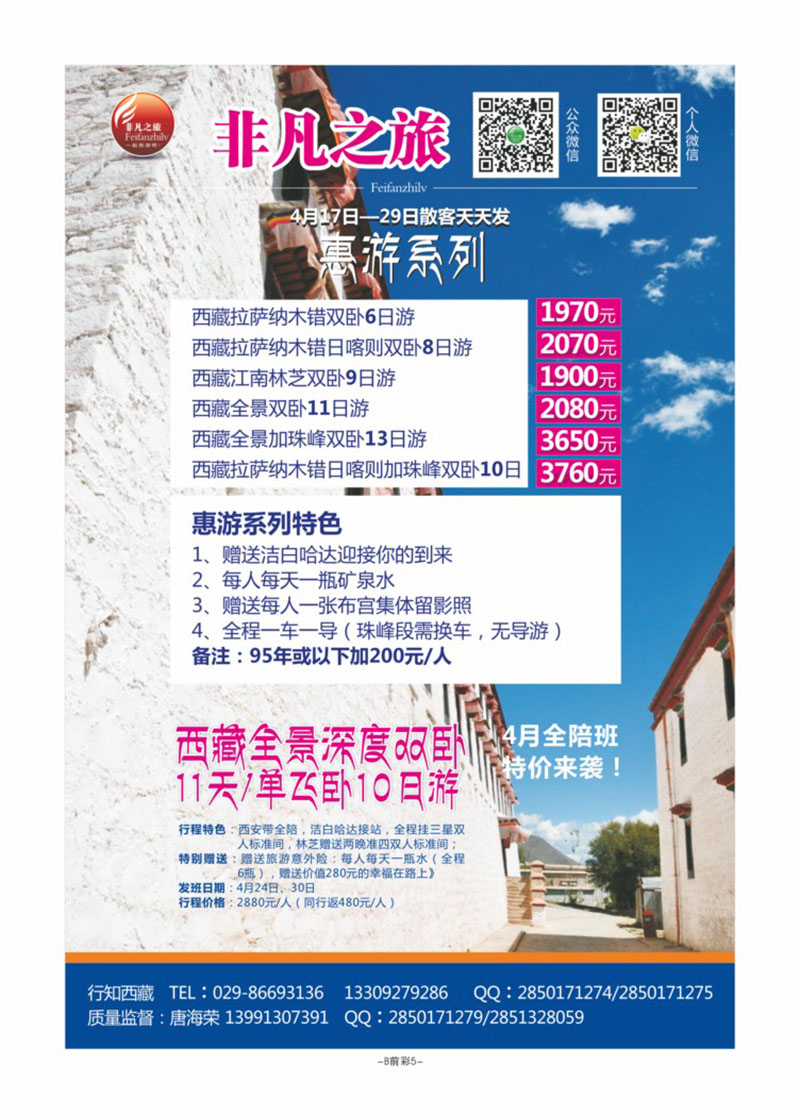 B前彩5-行知西藏-非凡之旅D-1
