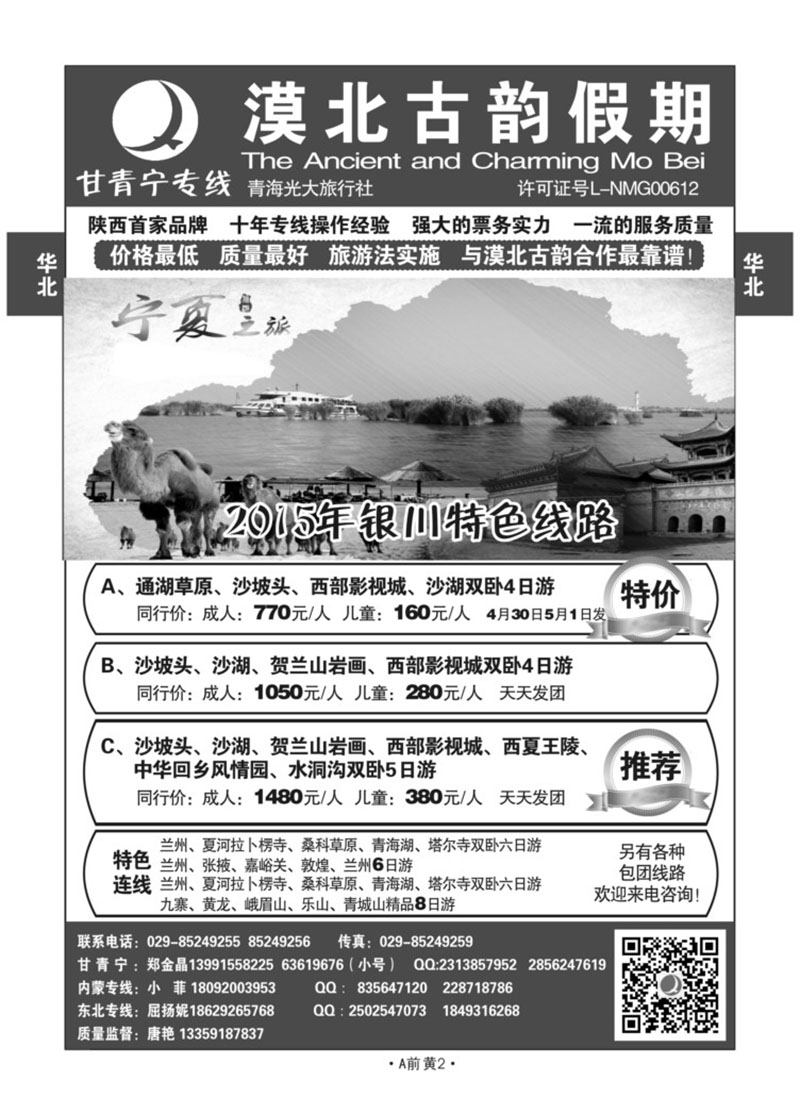 A前黄2-西北宁夏-漠北古韵假期唐艳N-2