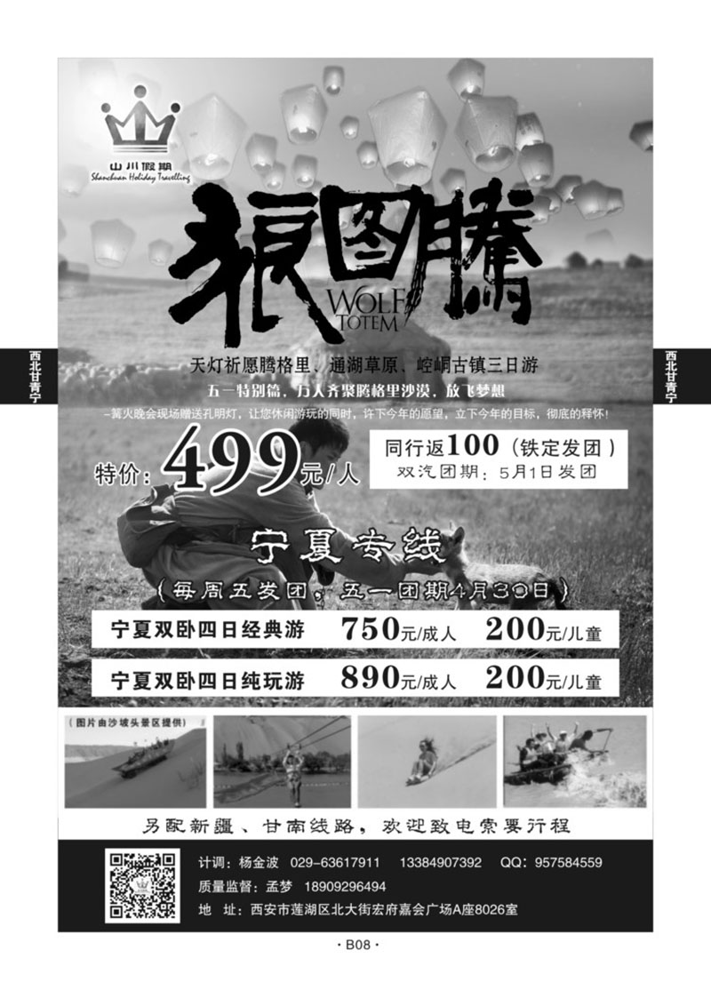 B08-西北宁夏-山川假期-孟梦-C-2