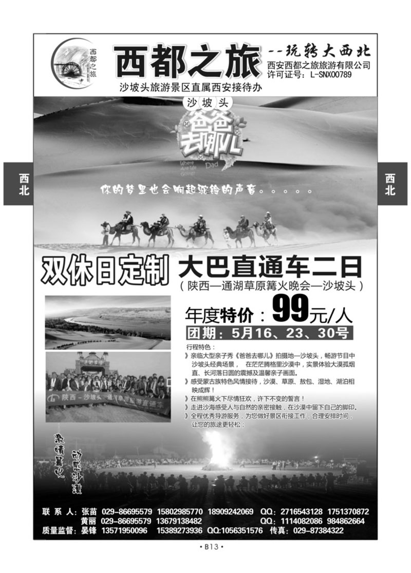 B13-西北宁夏-西都之旅S-2