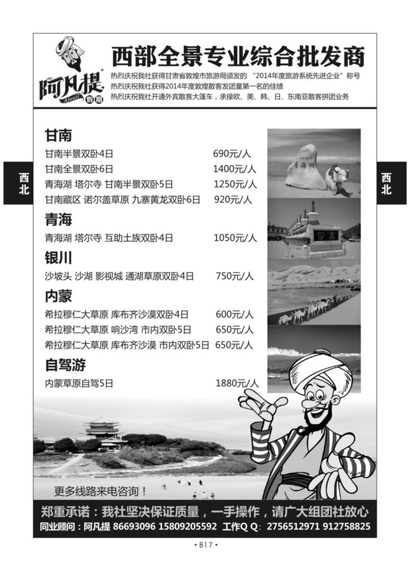 B17-西北甘肃-阿凡提假期（杨晨）A-2