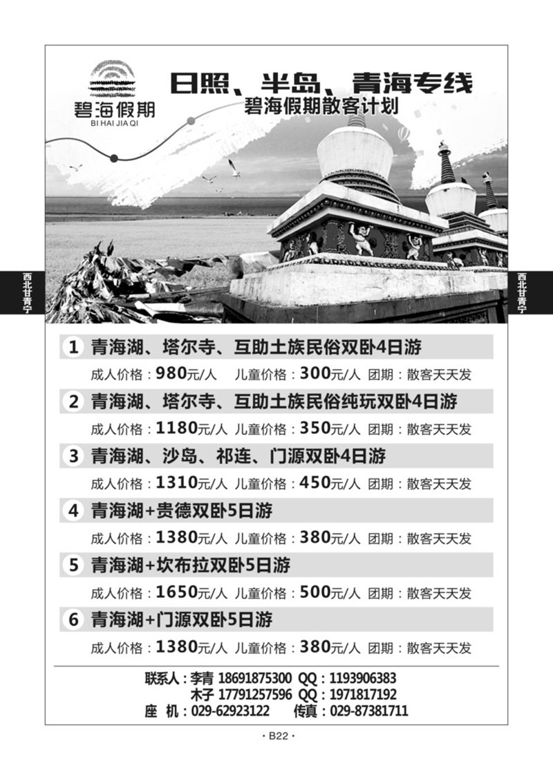 B22-西北青海-碧海假期X-1