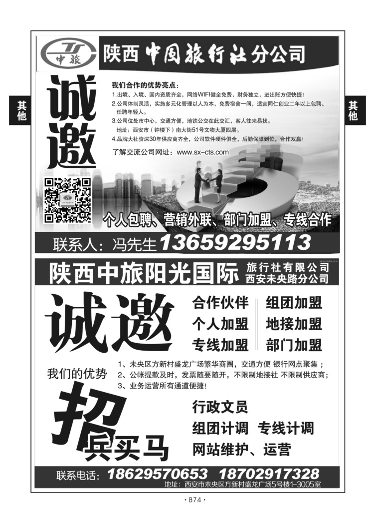 B74-综合其它-信息频道-6