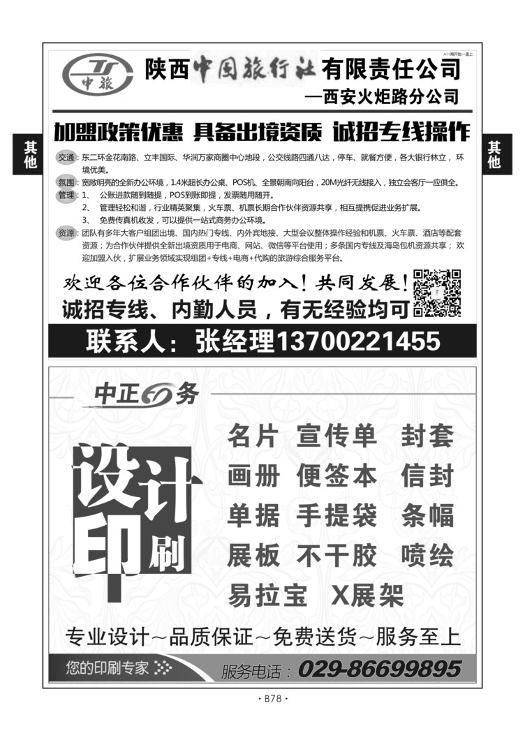 B78-综合其它-信息频道-6
