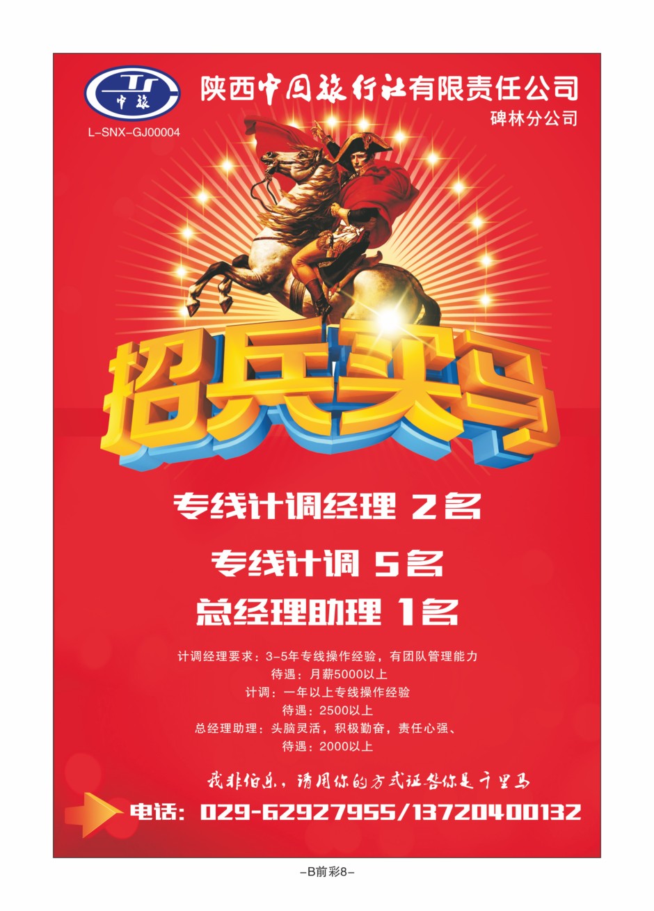 B前彩8-陕西中旅曾发林N-1
