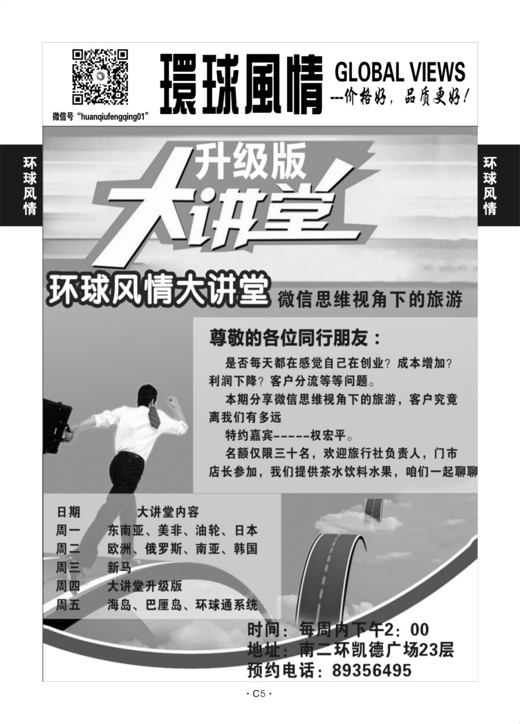 C5-其他1-环球风情-4（加盟+交流培训