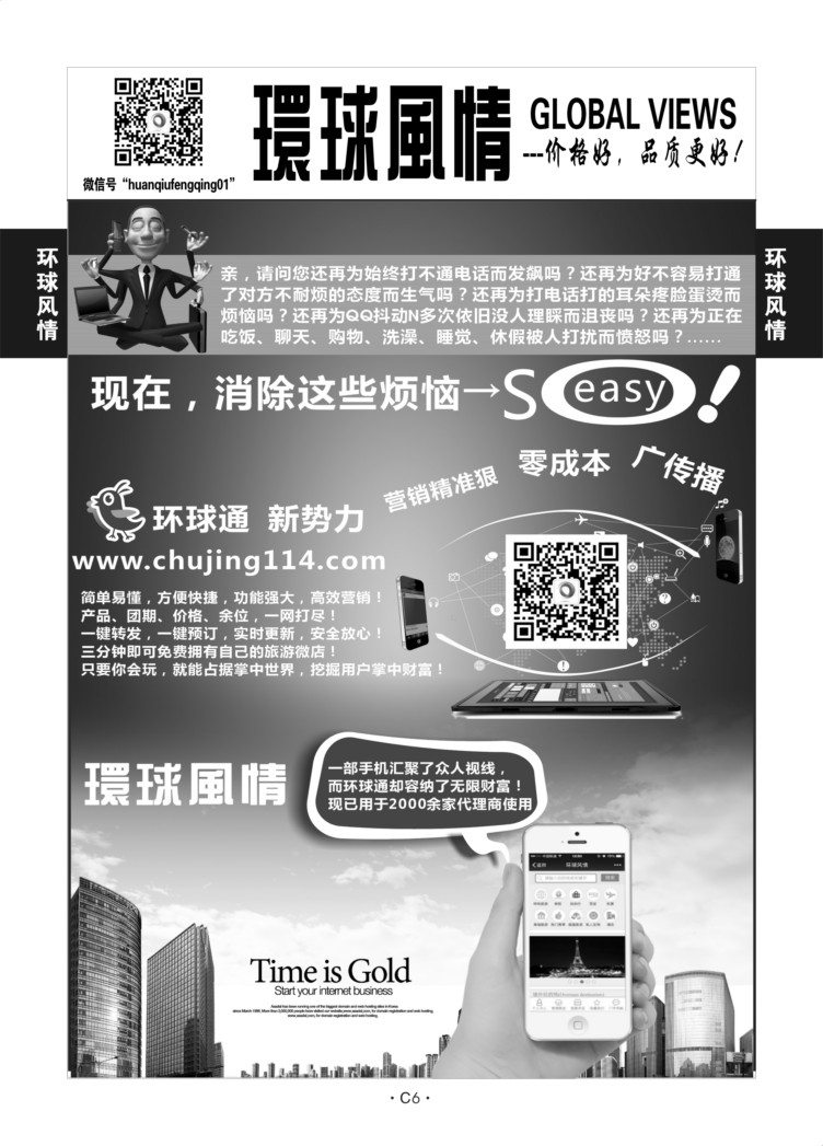 C6-其他1-环球风情-4（加盟+交流培训