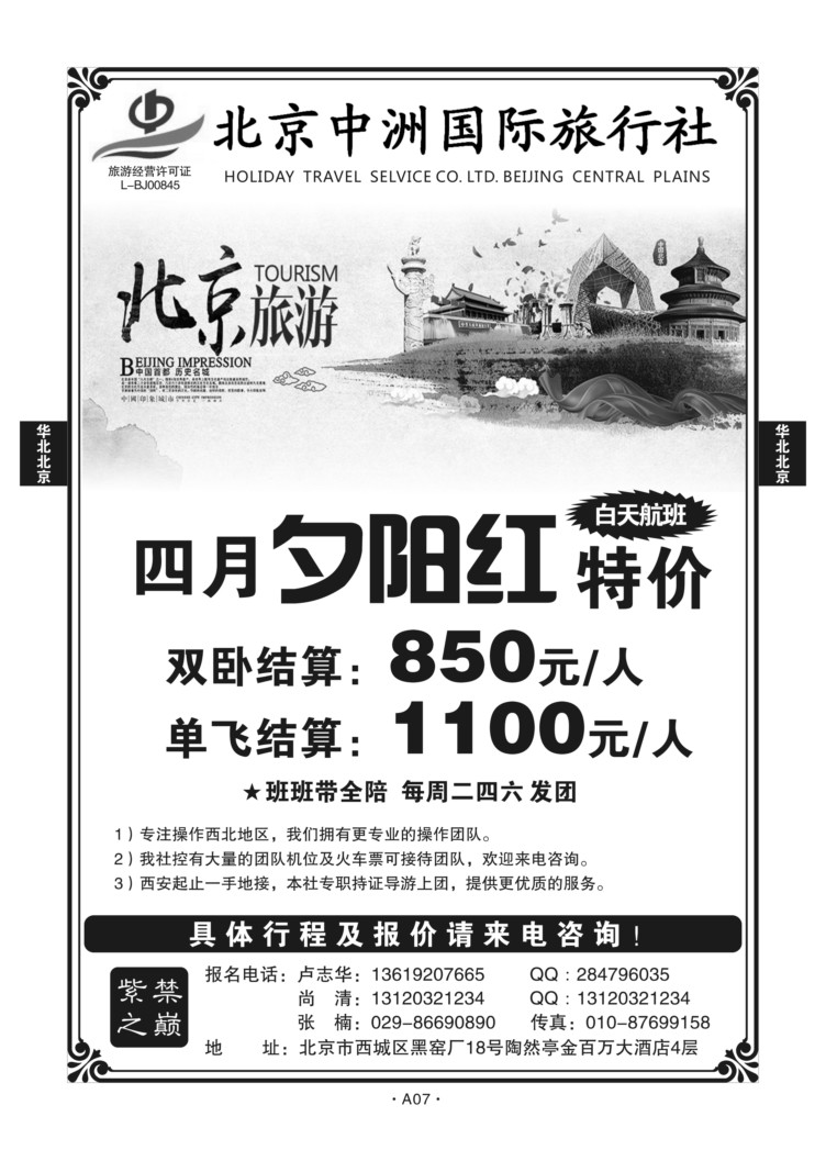 A07-华北北京-紫禁之巅N-1