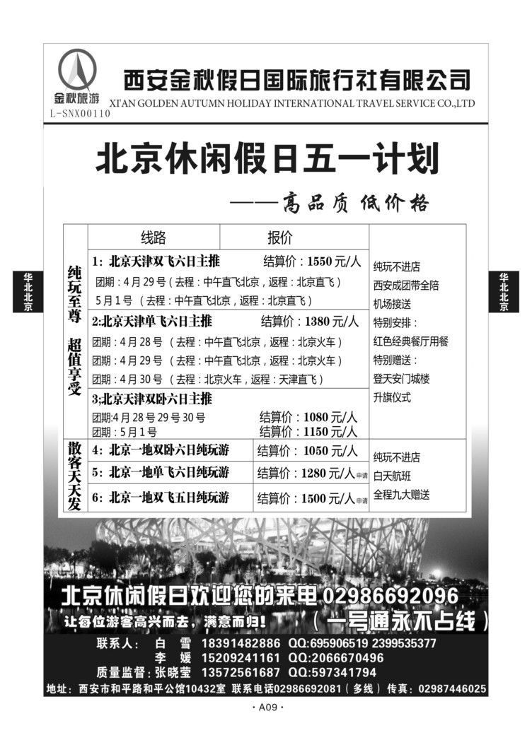 A09-华北北京-休闲假日N-1