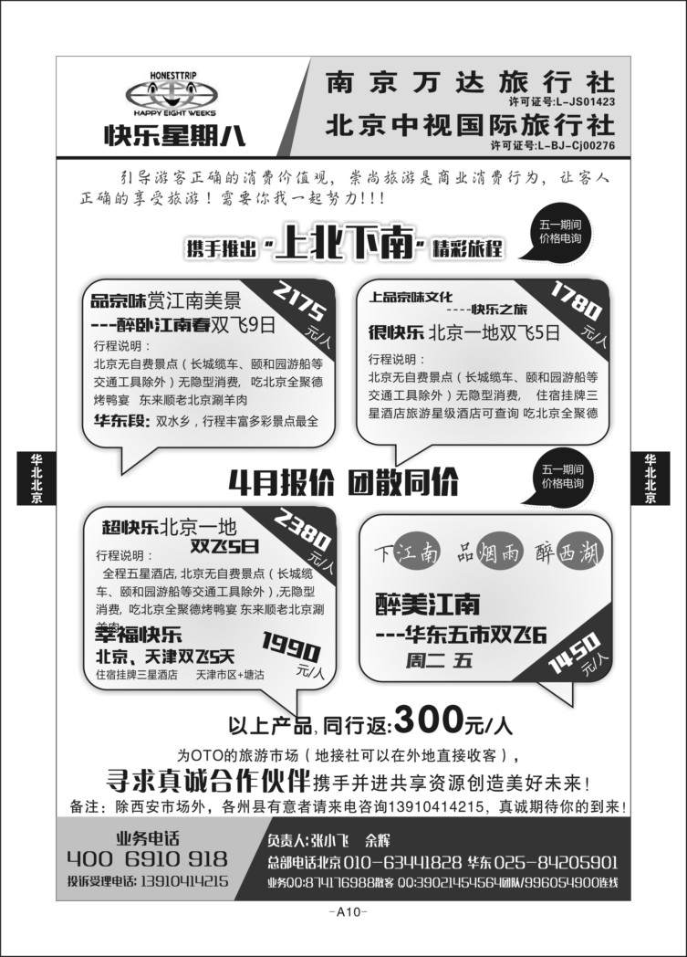 A10-华北北京-快乐星期八L-1
