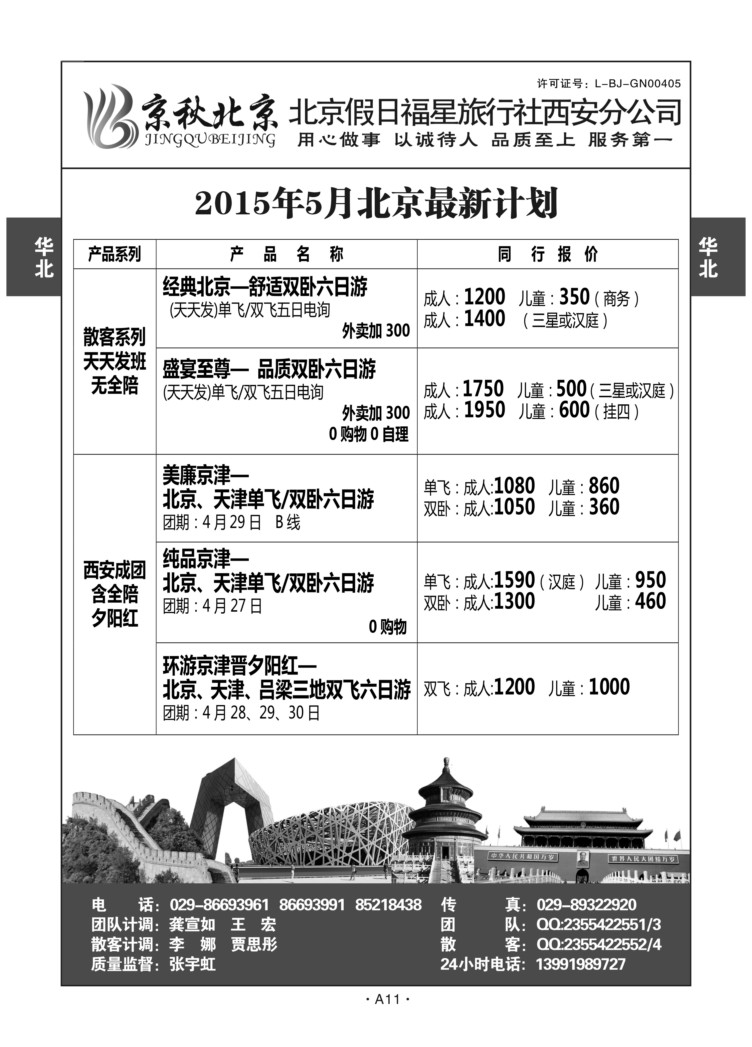 A11-华北北京-京秋北京X-1