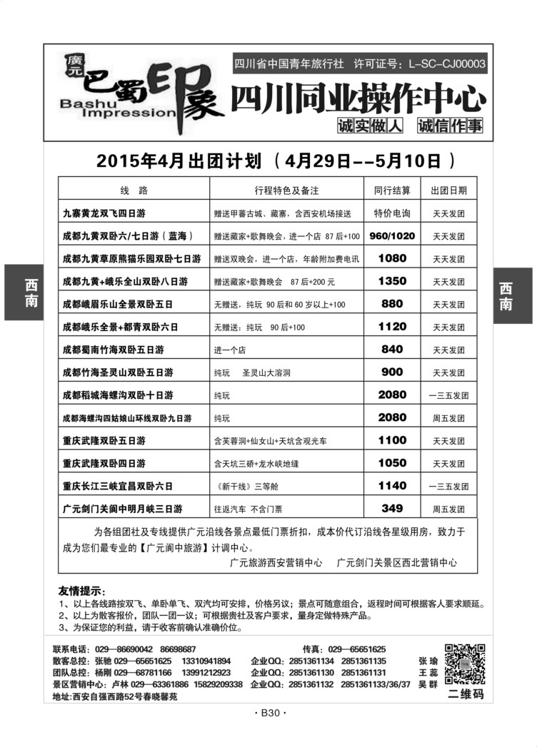 B30-西南四川-巴蜀印象卢林S-1