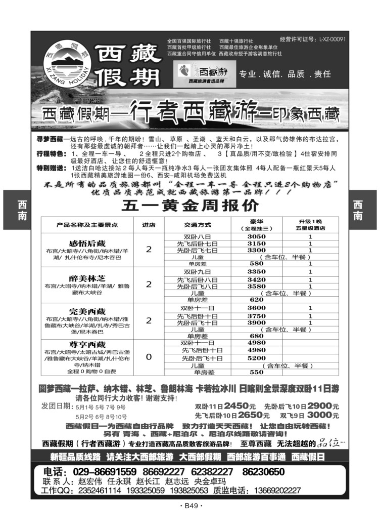 B49-西南西藏-西藏假期赵宏伟Q-1
