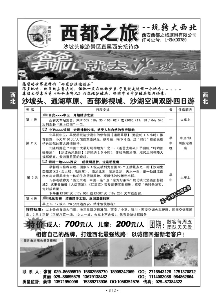 B12-西北宁夏-西都之旅S-2