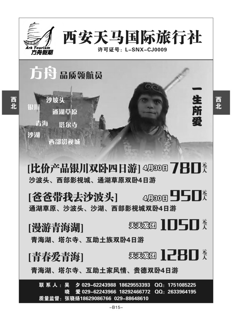 B15-西北甘肃-方舟假日N-1