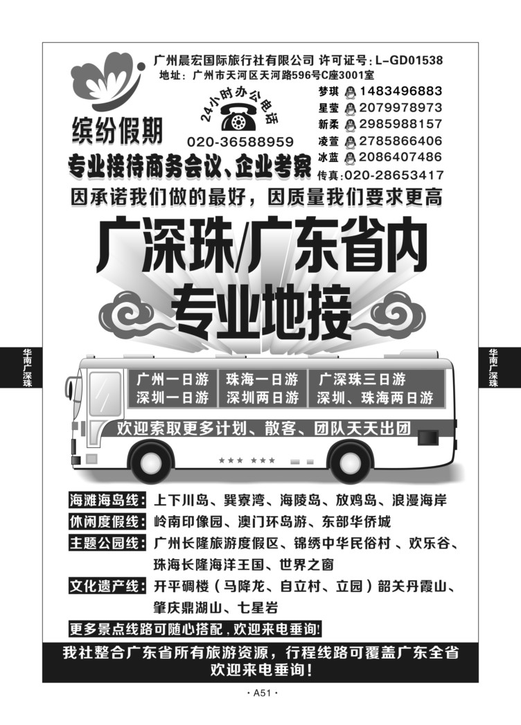 A51-华南广深珠-广东缤纷假期D-1