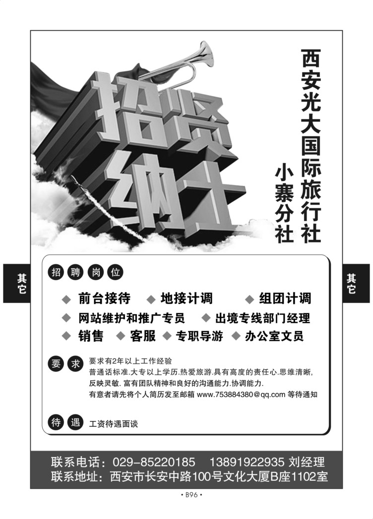 B96-综合招聘-西安光大N-1