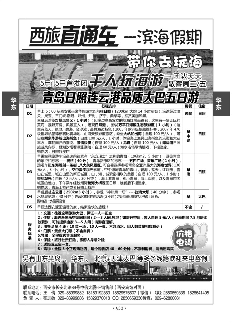 A33-华东山东-西旅直通车霍志敏D-2
