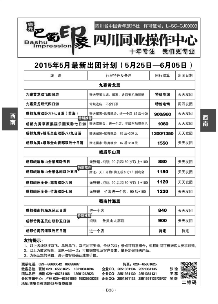 B38-西南四川-巴蜀印象卢林S-2