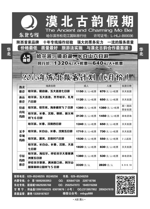 A前黄6-漠北古韵假期唐艳N-5