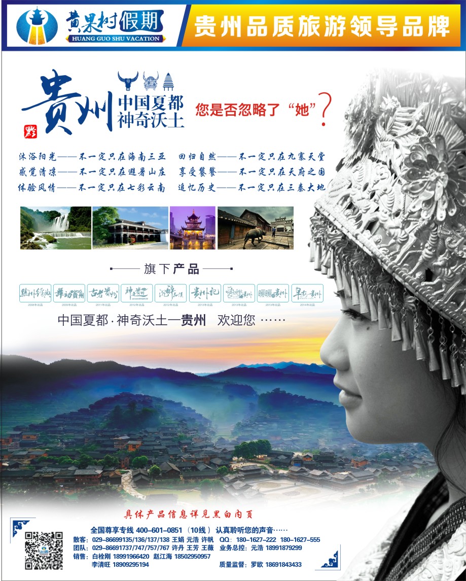 报纸封面-黄果树假期-1