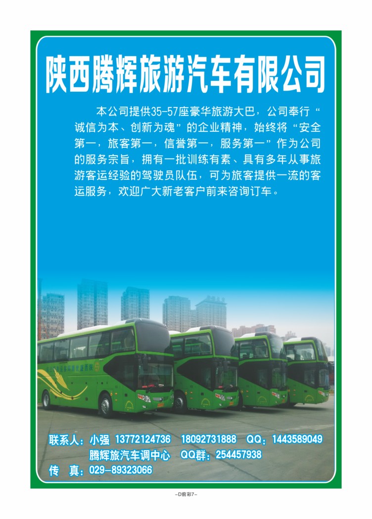 D前彩7-盛世腾辉车队强艳S-1