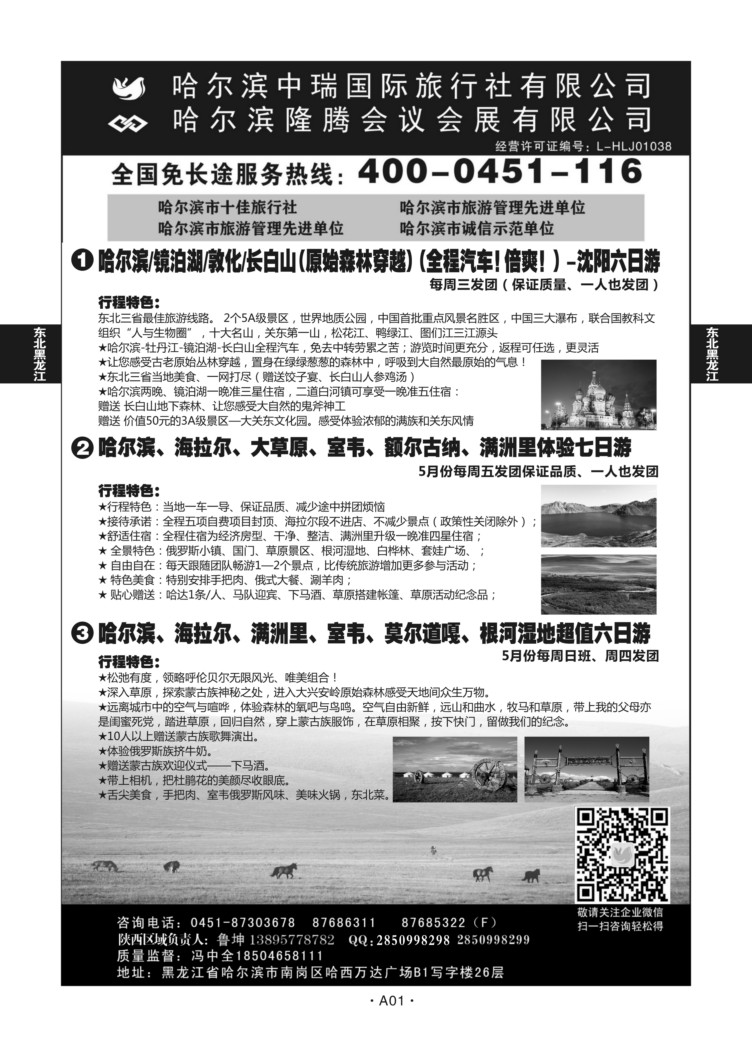 A01-东北黑龙江-哈尔滨中瑞L-1