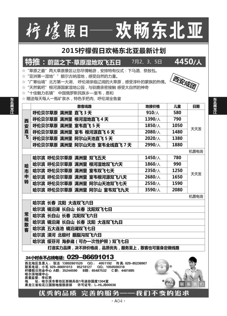 A04-东北黑龙江-柠檬假日张洁X-1