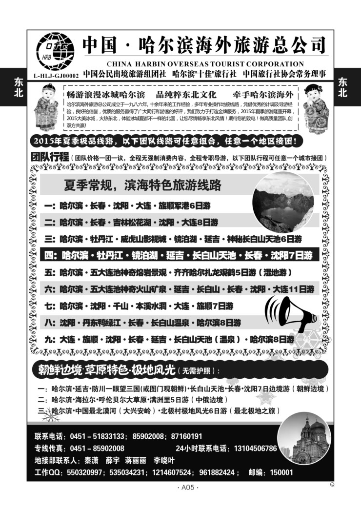 A05-东北黑龙江-哈尔滨海外Q-1