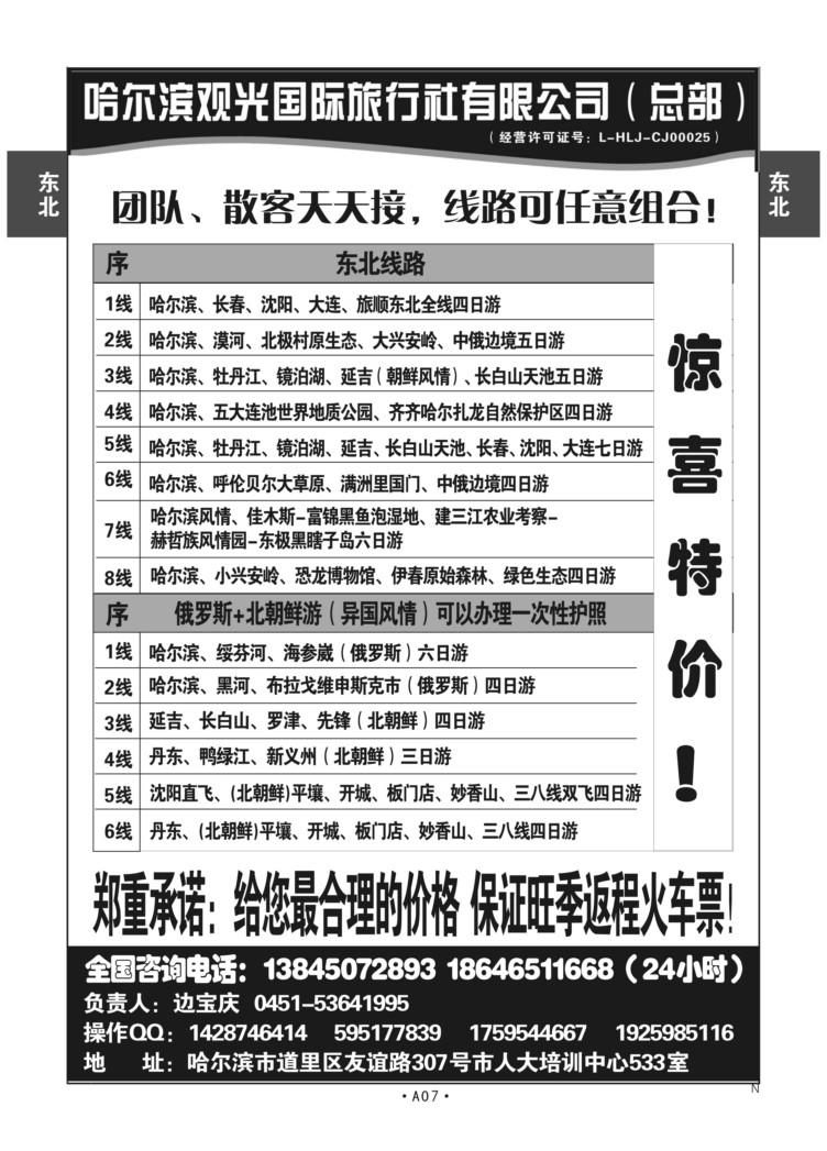 A07-东北黑龙江-哈尔滨观光边N-1