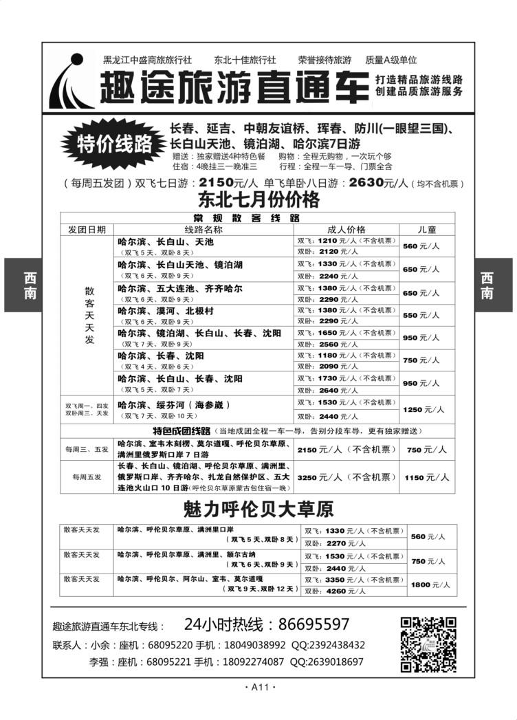 A11东北黑龙江-趣途旅游余涛N-1
