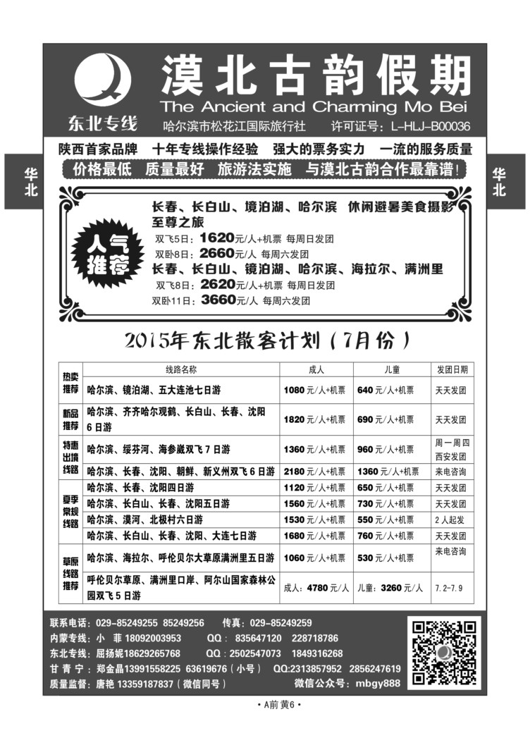 A前黄6-漠北古韵假期唐艳N-6