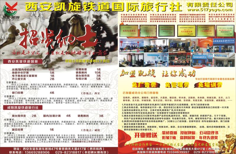 报纸-凯旋铁道招聘-加盟S-2