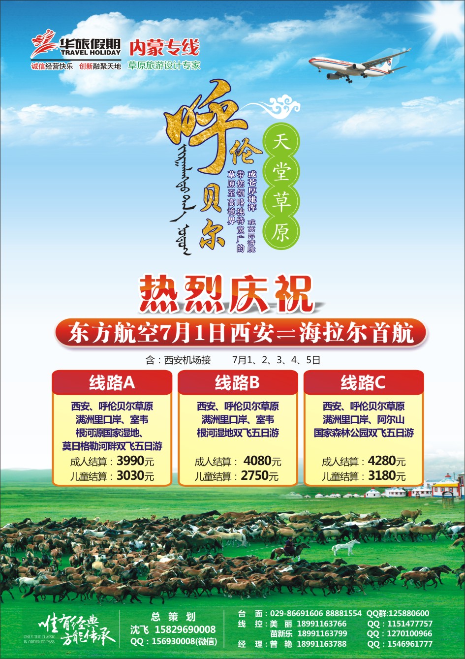 报纸-华旅假期A-1