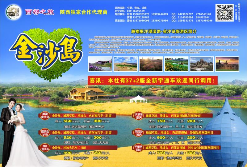 报纸-西都之旅金沙岛S-2