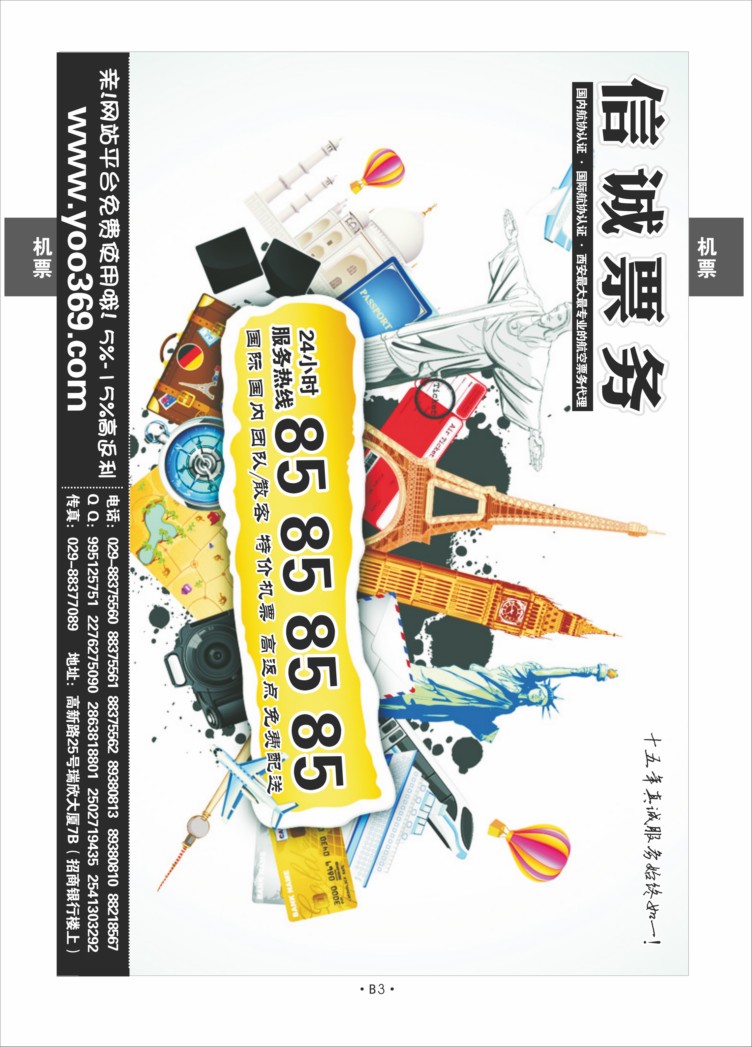 B3-机票-信诚票务Q-1