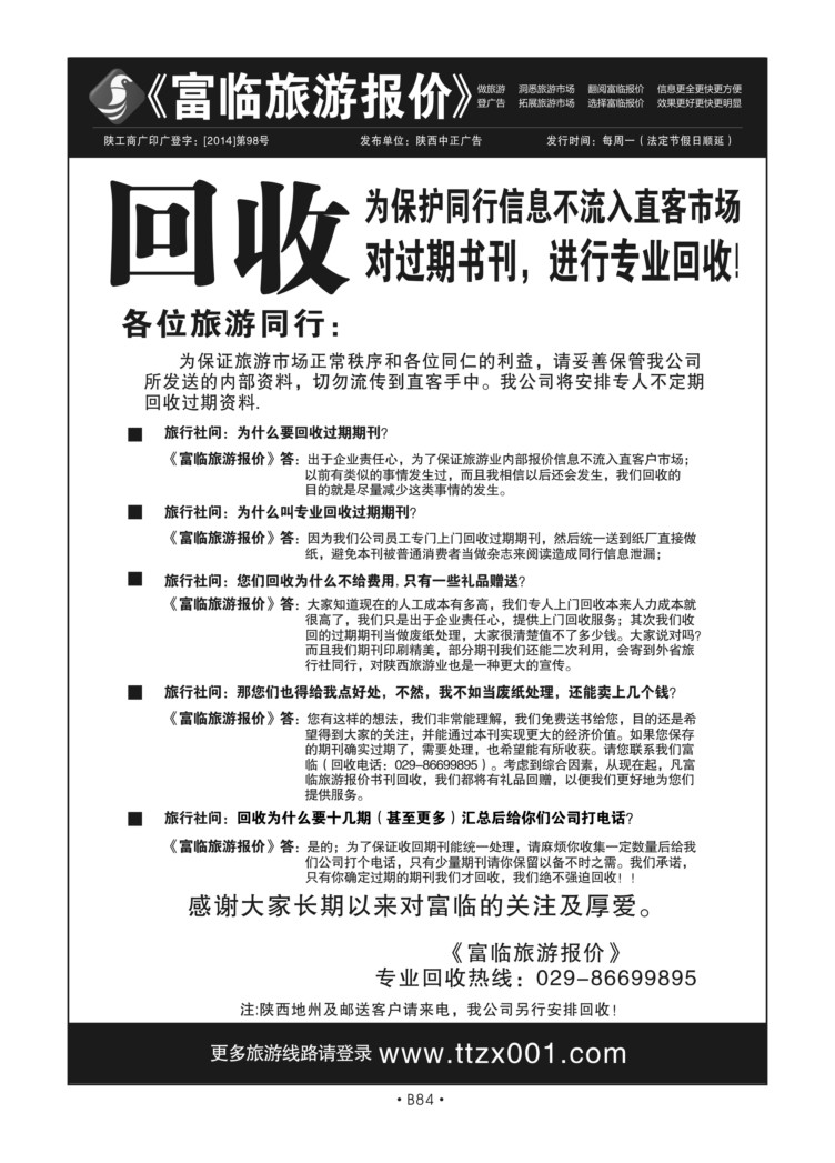 B84-回收书刊-1