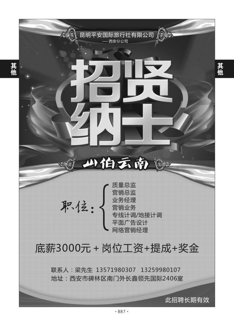 B87-综合招聘-昆明平安-1