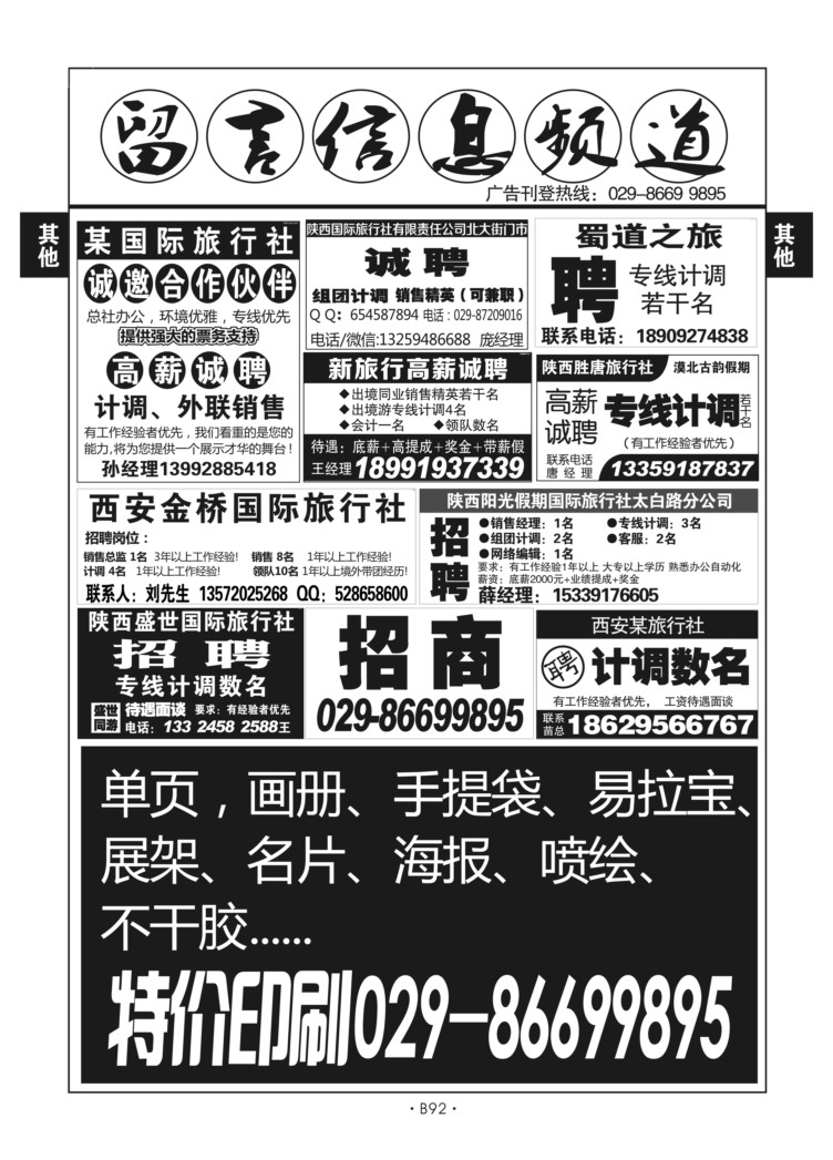 B92-综合其它-信息频道-5