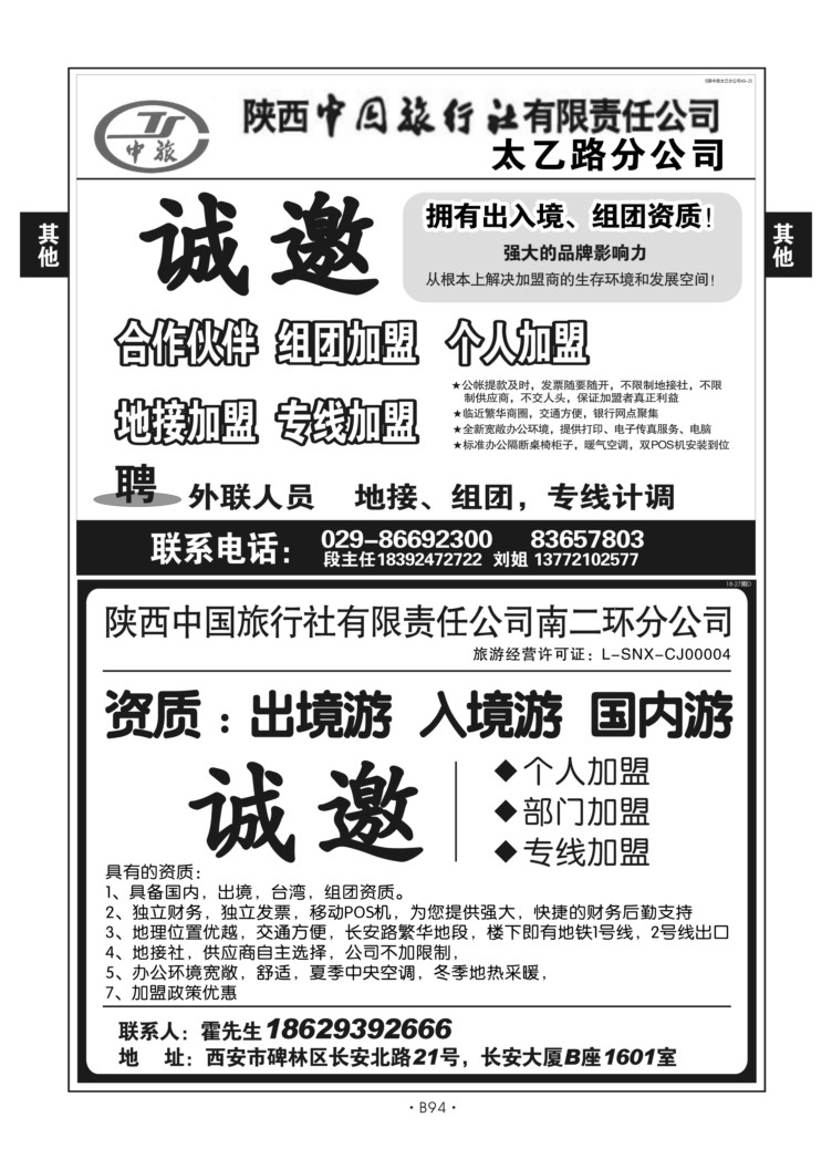 B94-综合其它-信息频道-5
