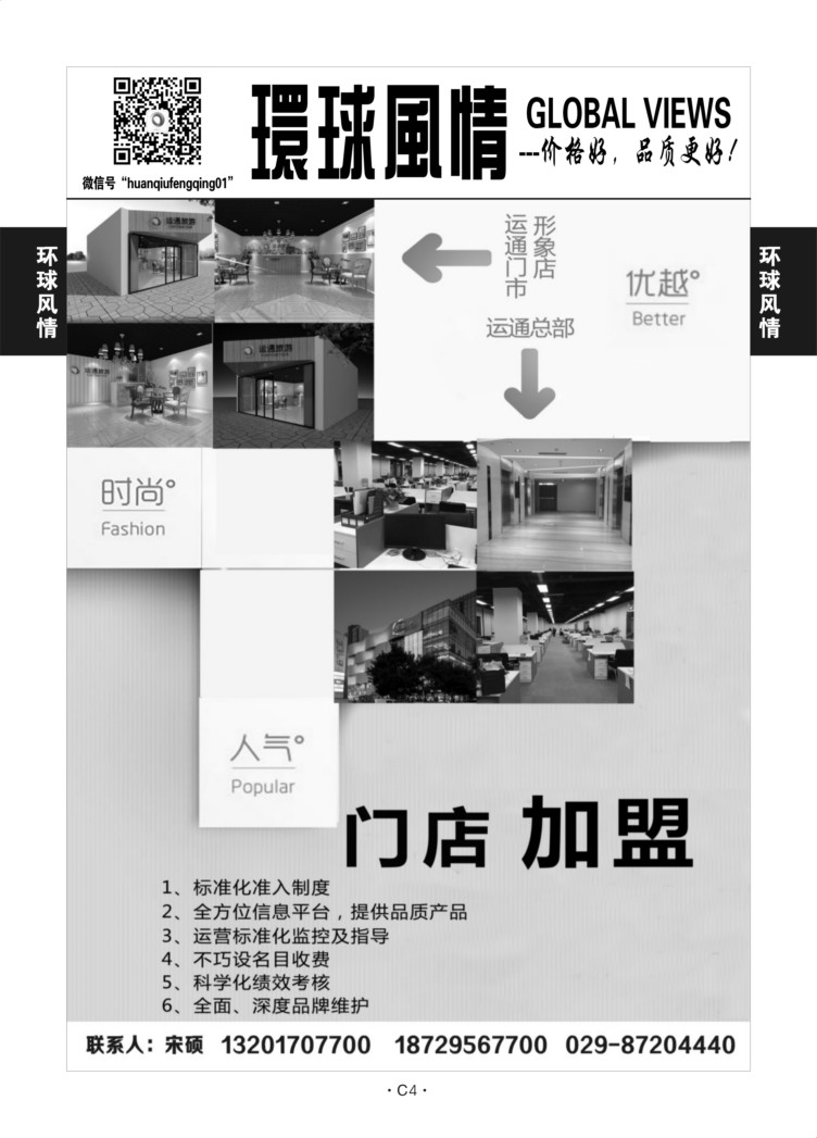 C4-其他1-环球风情-3（加盟-交流培训