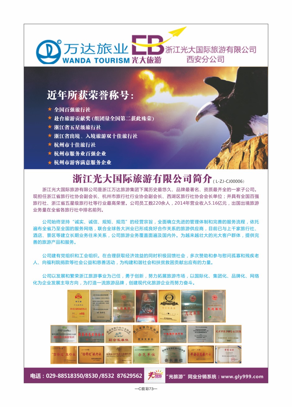 C前彩73-浙江光大国际旅游Q-1