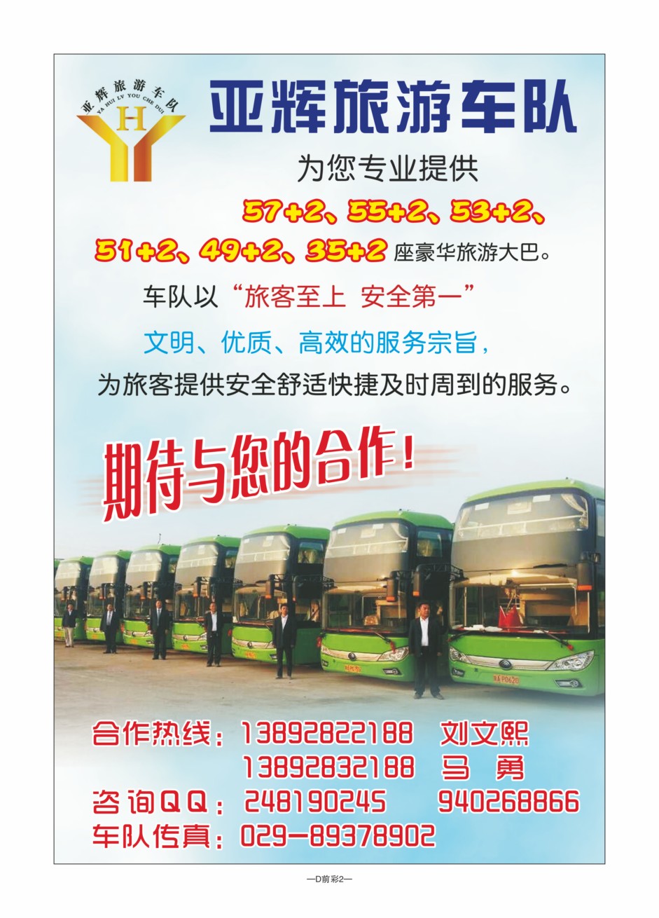 D前彩2-亚辉旅游车队N-1