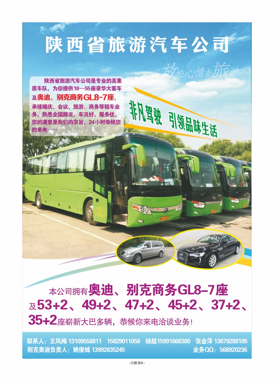 D前彩6-旅游汽车公司王凤梅J-1