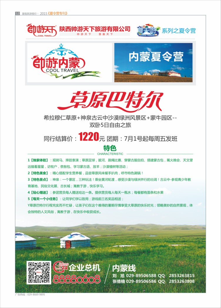 彩页12-帅游天下 内蒙+华东夏令营D-2
