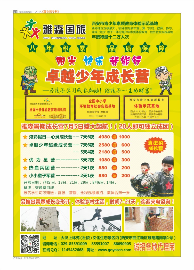 彩页14-雅森国旅夏令营H-1