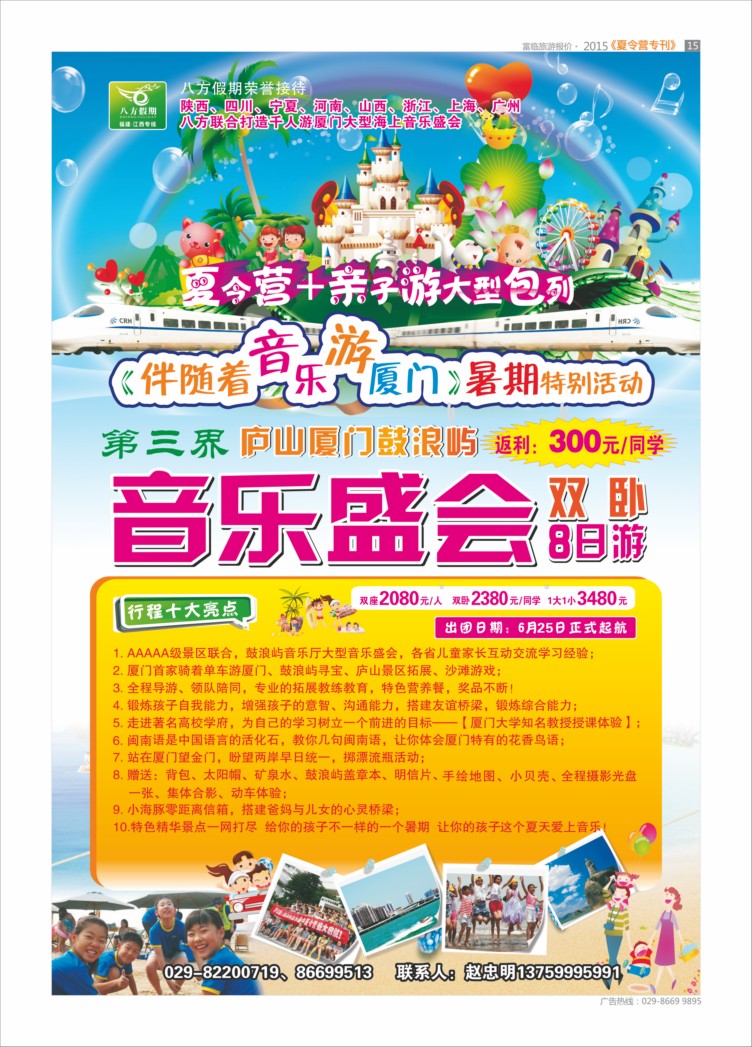 彩页15-八方假期S-1